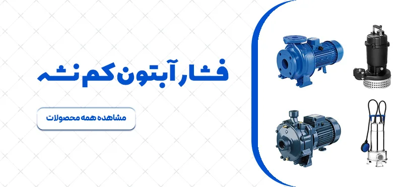 نمایندگی-انواع-پمپ-آب-تنکاین